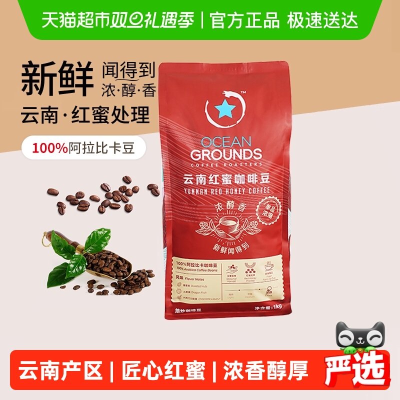 鸥际咖啡云南红蜜咖啡豆