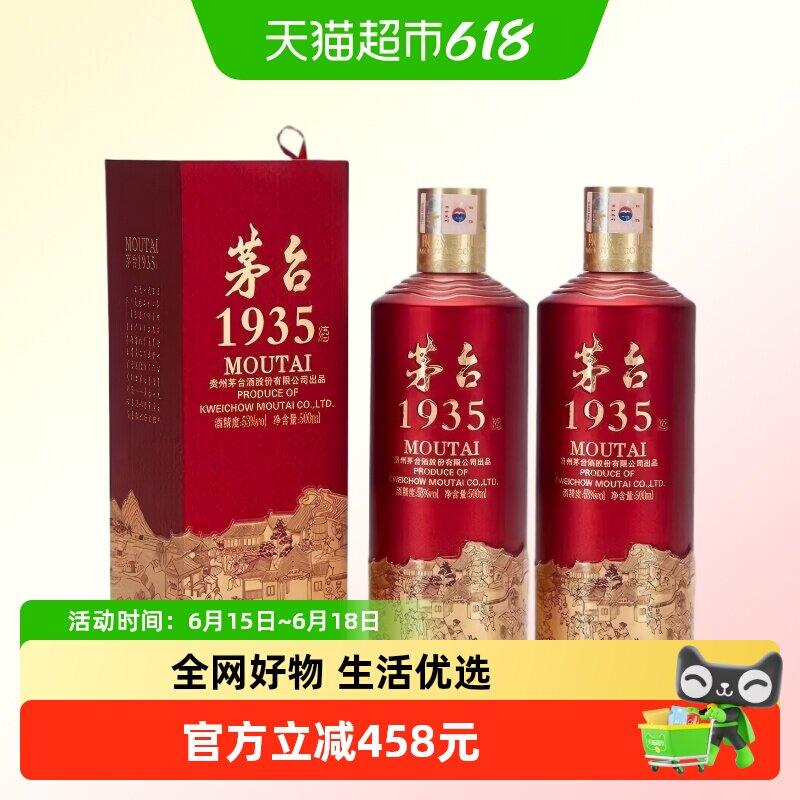 【天猫自营】茅台1935   53度酱香型白酒 双支装 送礼收藏