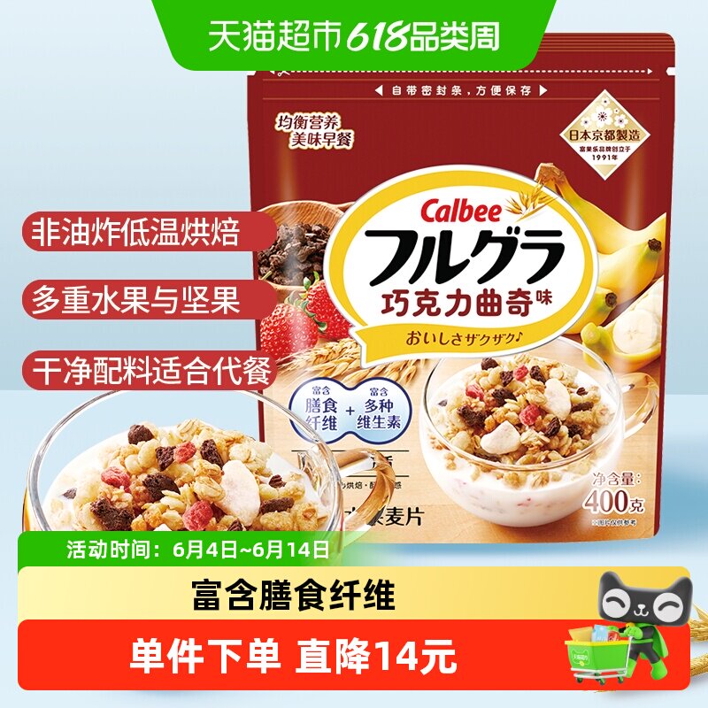 Calbee/卡乐比进口冲饮富果乐巧克力曲奇味400g燕麦片早餐饱腹