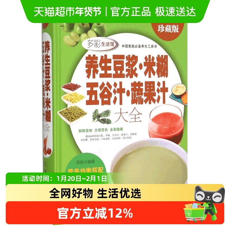 正版 养生豆浆米糊五谷汁蔬果汁大全早餐果汁食谱制作减肥食谱,书籍/杂志/报纸,菜谱,淘宝优惠券,粉丝福利购,淘宝优惠卷