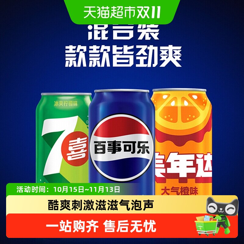 百事可乐（原味+7喜+美年达橙味）碳酸饮料包装随机