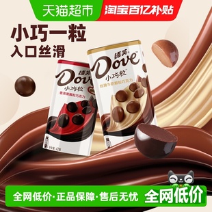 Dove 2罐儿童小零食出游便携糖果 德芙丝滑牛奶小巧粒黑巧克力42g