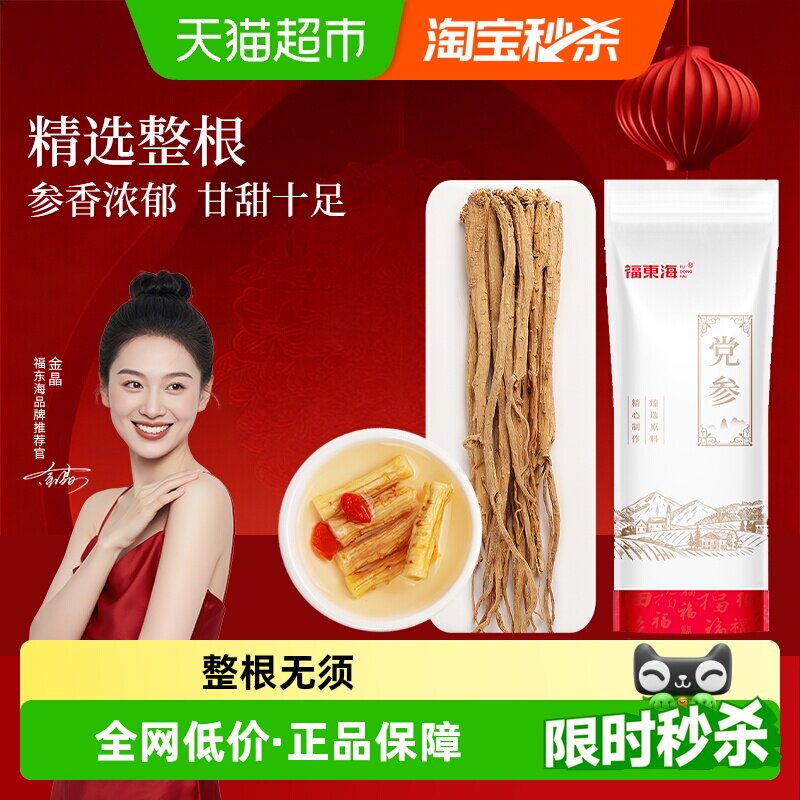 福东海党参条节中药材甘肃岷县正宗黄芪当归玉竹麦冬干货批发整根