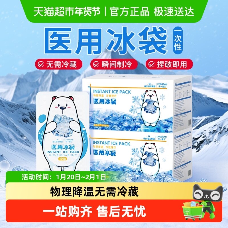 海氏海诺医用一次性速冷冰袋冷敷消肿物理降温医疗速冷非重复使用,医疗器械,冷热敷器具（器械）,淘宝优惠券,粉丝福利购,淘宝优惠卷