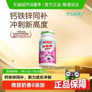 汤臣倍健钙铁锌儿童钙片青少年学生成长碳酸钙补锌咀嚼片官方旗舰