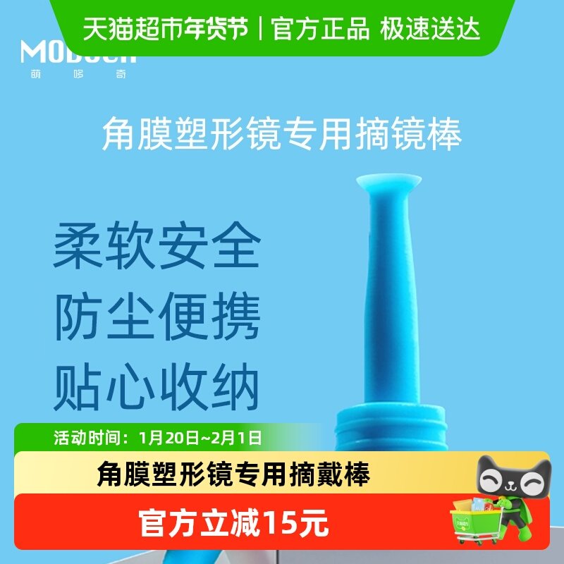 MODOCH萌哆奇吸棒角膜接触塑形镜摘镜棒RGP硬性眼镜带底座取四只,隐形眼镜/护理液,眼睑清洁,淘宝优惠券,粉丝福利购,淘宝优惠卷