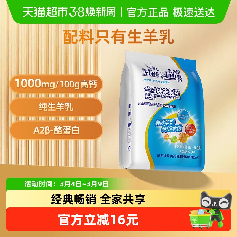 美羚全脂纯羊奶粉成人羊奶粉中老年男士女生全家营养奶粉