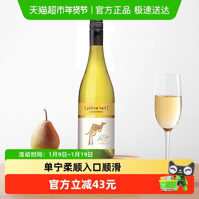 【进口】黄尾袋鼠世界系列霞多丽白葡萄酒货源紧张