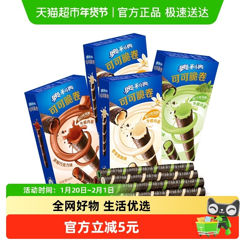 奥利奥巧克力卷四联包50g*4蛋卷零食礼盒威化网红小吃休闲食品,零食/坚果/特产,蛋卷,淘宝优惠券,粉丝福利购,淘宝优惠卷