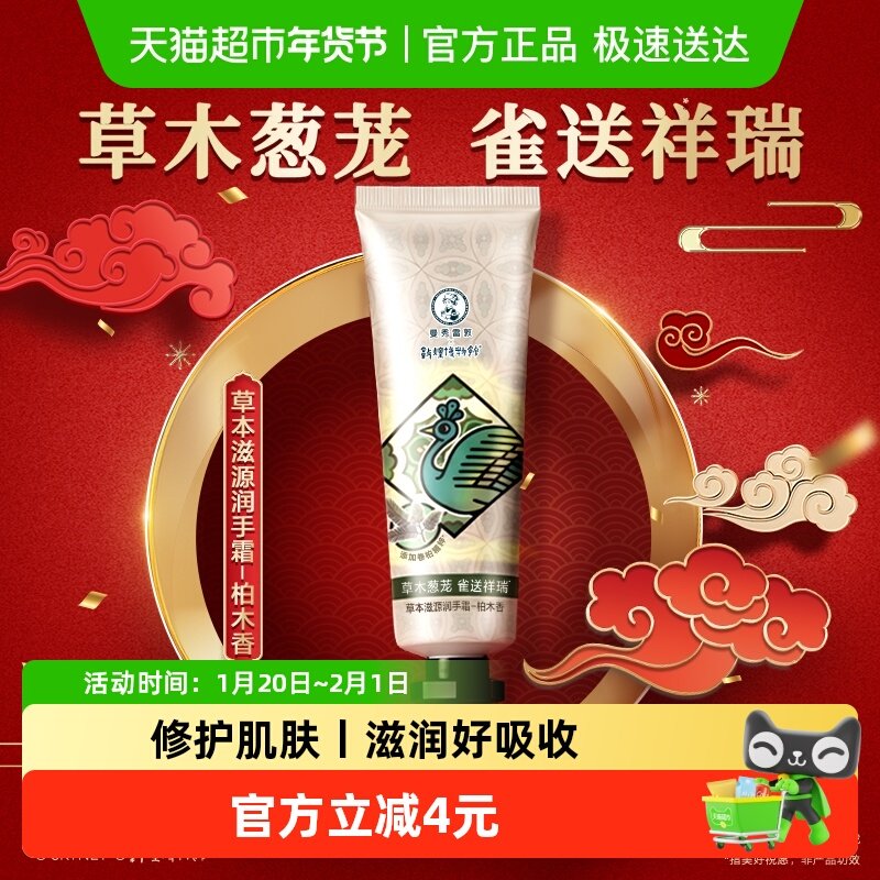 曼秀雷敦敦煌联名马年版本草本滋源润手霜滋润保湿柏木香30g,美容护肤/美体/精油,护手霜,淘宝优惠券,粉丝福利购,淘宝优惠卷