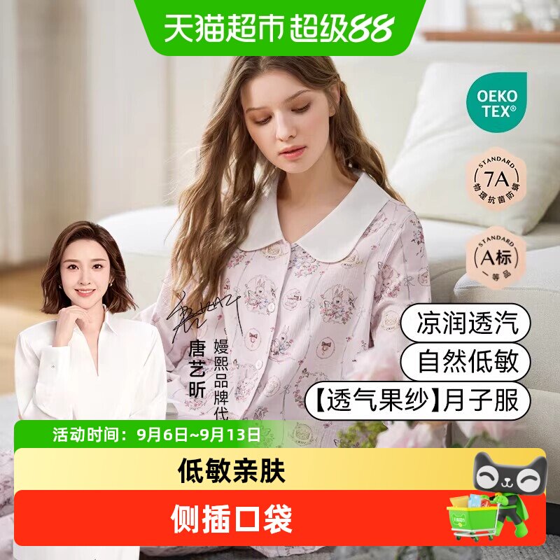 嫚熙春夏季薄款清凉贡缎家居服
