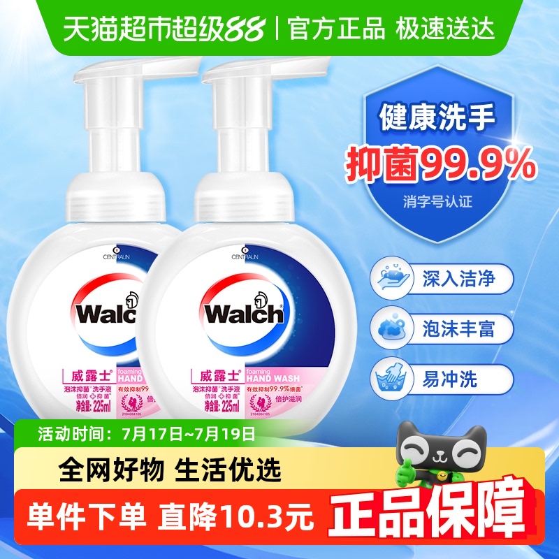 威露士泡沫抑菌洗手液225ml×2瓶