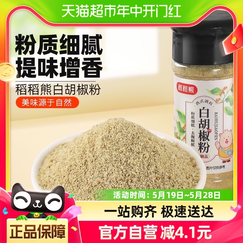 稻稻熊白胡椒粉非海南黑胡椒烧烤调味52g小瓶家用牛排汤料调味料 粮油调味/速食/干货/烘焙 香辛料/干调类 原图主图