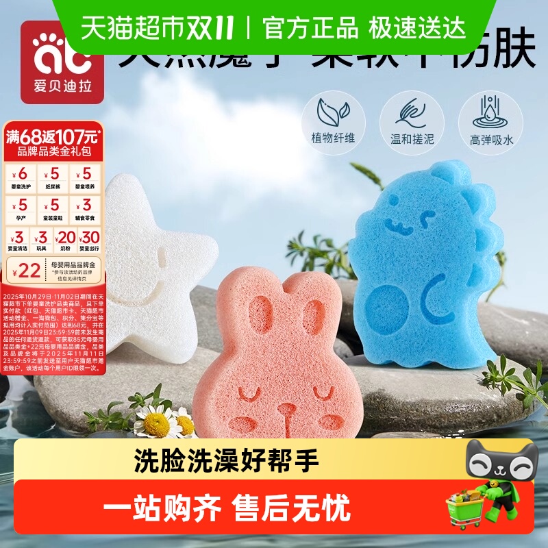 包邮】爱贝迪拉婴儿洗澡海绵魔芋扑扑新生儿搓澡棉沐浴用品洗头刷