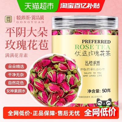 贡苑平阴无硫玫瑰花茶
