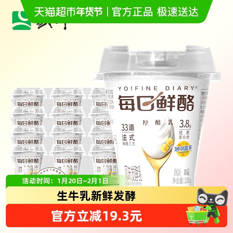 【到手100g*12杯】蒙牛每日鲜酪轻盈舒畅原味发酵酸奶,咖啡/麦片/冲饮,低温酸奶,淘宝优惠券,粉丝福利购,淘宝优惠卷