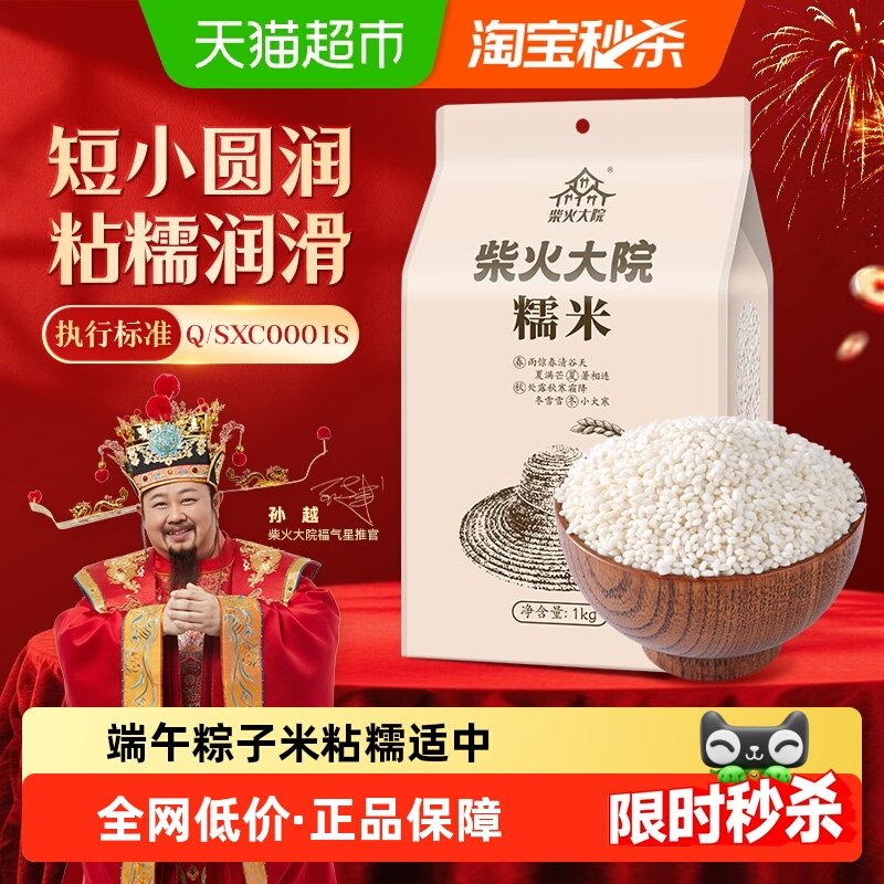 柴火大院糯米东北粗粮粽子米江米五谷杂粮白糯米