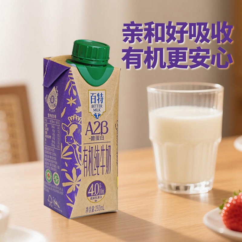 天友百特A2-β酪蛋白有机纯牛奶250mlx12盒装整箱4.0蛋白高钙正品