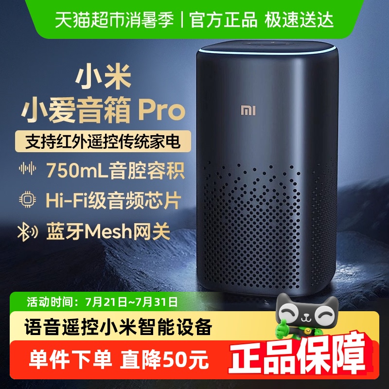 小米AI红外遥控蓝牙智能音箱Pro