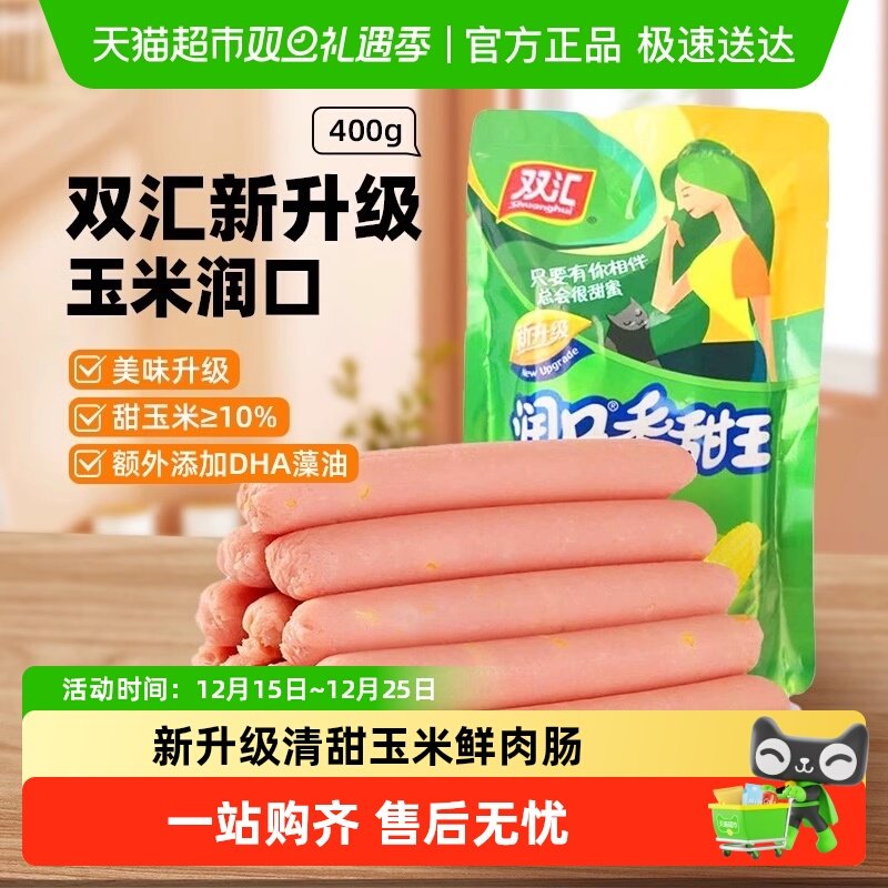 双汇玉米润口香甜王火腿肠400g