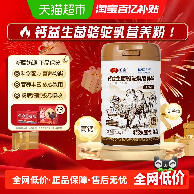 驼宝钙益生菌骆驼乳营养粉正宗新疆奶源无蔗糖送礼佳品,咖啡/麦片/冲饮,驼奶及驼奶粉,淘宝优惠券,粉丝福利购,淘宝优惠卷