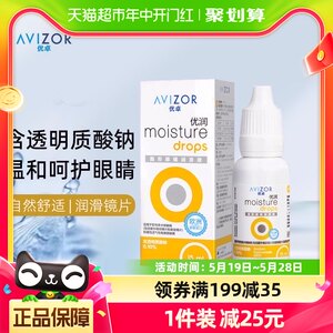 avizor优卓优润润滑液ok镜润眼液rgp硬性隐形眼镜角膜塑形镜15ml