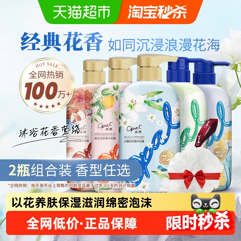 澳宝香水系列沐浴露百合橙花白茶茉莉香沐浴液正品保湿滋润留香