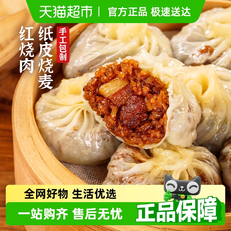 蒸蒸日上红烧肉烧麦260g×1袋