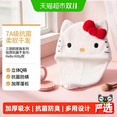 MINISO名创优品HelloKitty干发巾