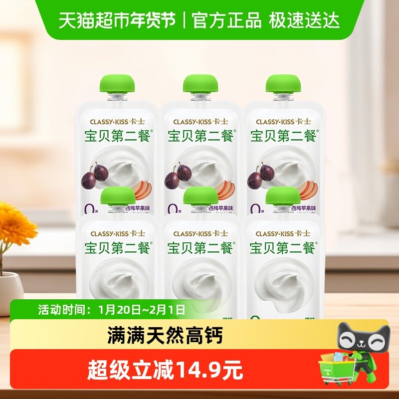 卡士酸奶宝贝第二餐原味85g*3+西梅85g*3,咖啡/麦片/冲饮,低温酸奶,淘宝优惠券,粉丝福利购,淘宝优惠卷