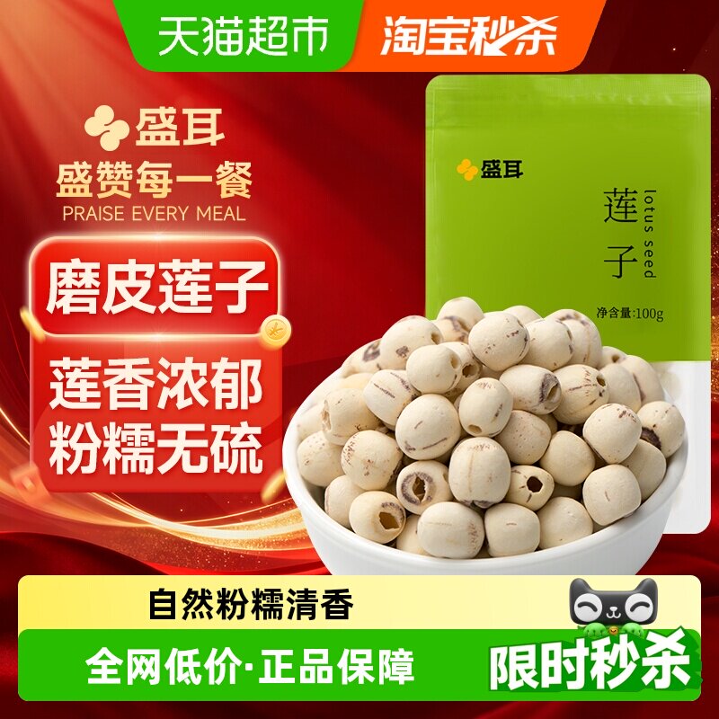 盛耳包装莲子粉糯清香颗粒饱满图片