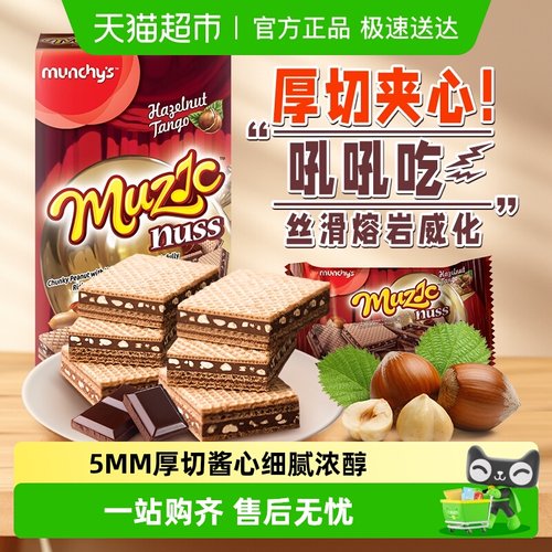 进口马奇新新厚切威化饼干