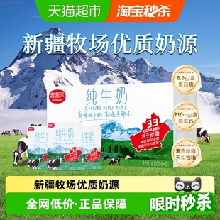 麦趣尔新疆全脂纯牛奶3.3g蛋白质200g 20盒牛奶营养儿童早餐牛奶