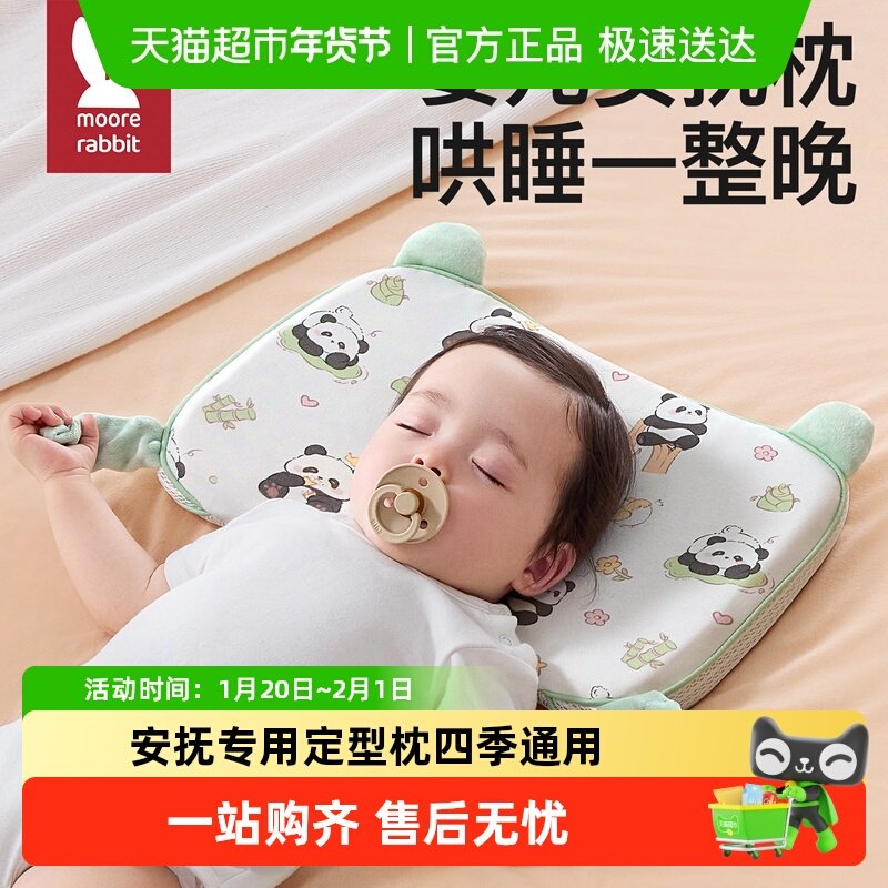 莫尔兔婴儿枕头宝宝婴幼儿1-3岁安抚专用定型枕可水洗四季通用,婴童用品,婴童枕头/枕芯,淘宝优惠券,粉丝福利购,淘宝优惠卷
