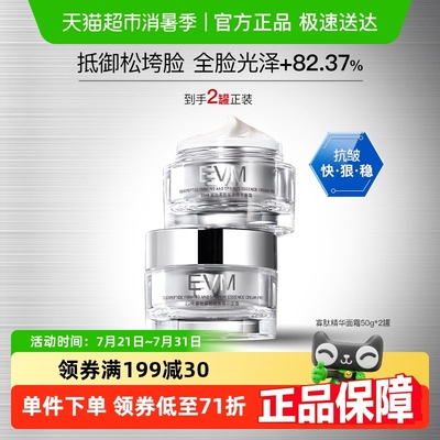 EVM紧致舒缓霜焕亮紧致寡肽
