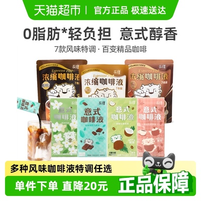 永璞多口味浓缩咖啡液