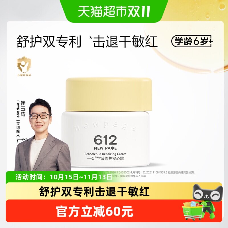 一页newpage学龄修护宝宝面霜安心霜50g舒缓保湿崔玉涛推荐