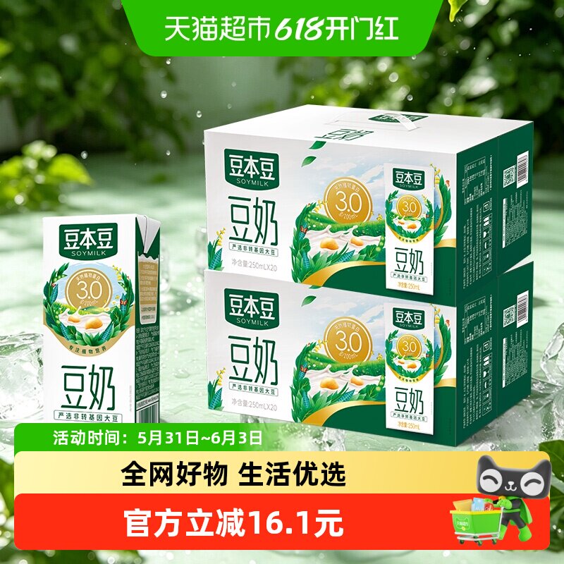 豆本豆植物蛋白原味豆奶250ml*20盒*2箱礼早餐奶饮料分享野餐