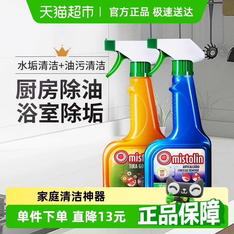 mistolin油污清洁剂水垢清除剂