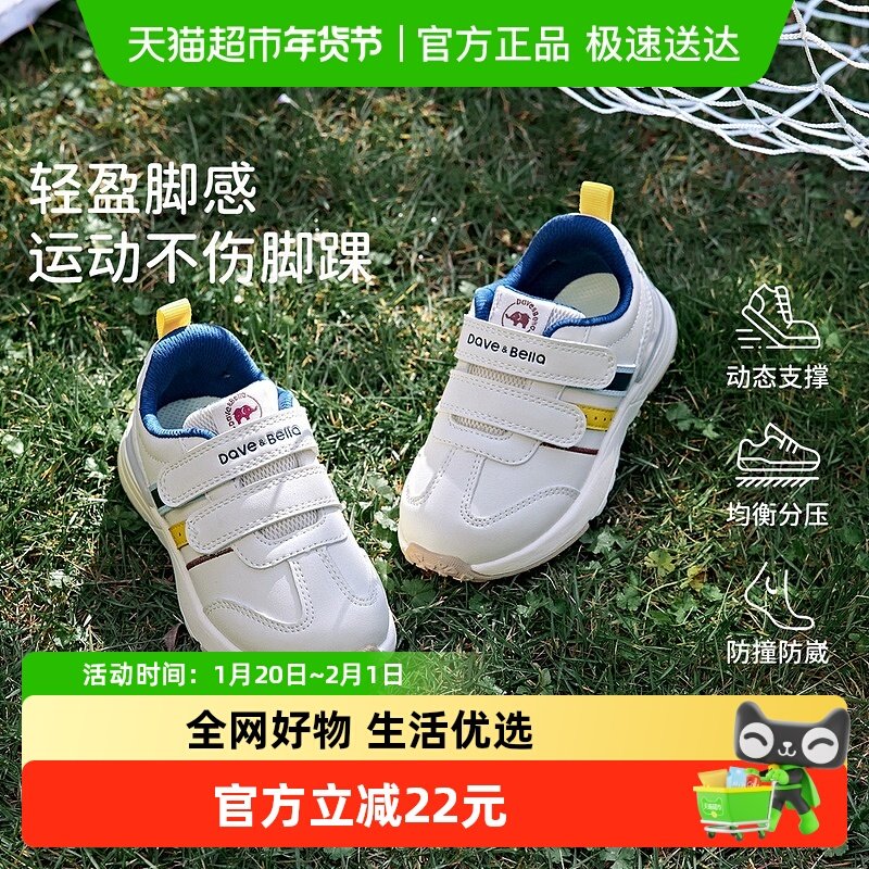 戴维贝拉儿童运动鞋2025春季新款男童学步鞋小白鞋幼儿园抗菌鞋子,童鞋/婴儿鞋/亲子鞋,学步鞋,淘宝优惠券,粉丝福利购,淘宝优惠卷