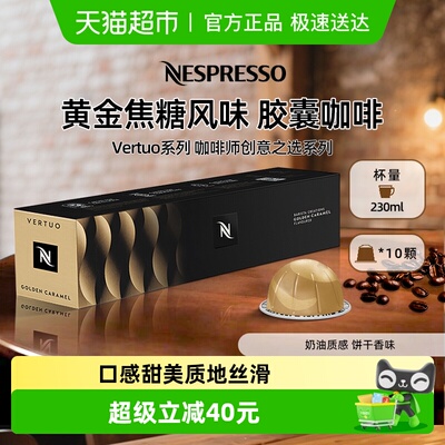 NESPRESSO/奈斯派索黄金焦糖咖啡