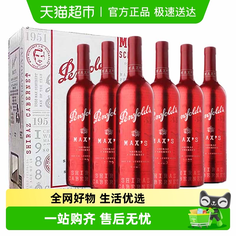【木塞款】奔富max麦克斯澳洲进口红葡萄酒整箱原箱发货