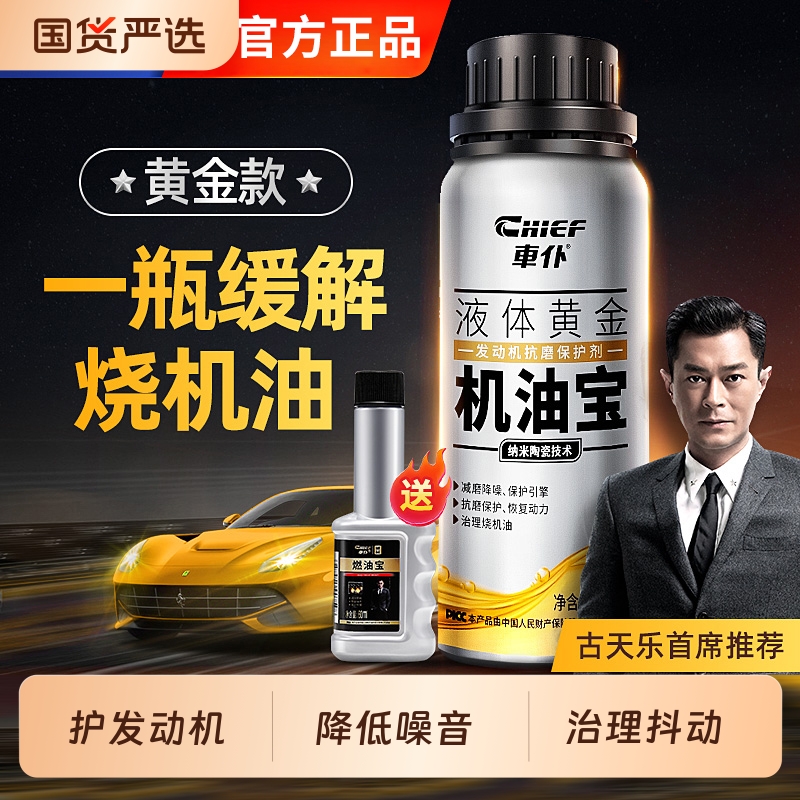 车仆汽车发动机抗磨保护剂机油宝降噪抖动烧机油强力修复添加剂精