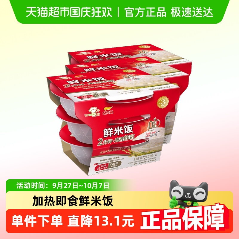 金龙鱼丰厨加热即食白米饭