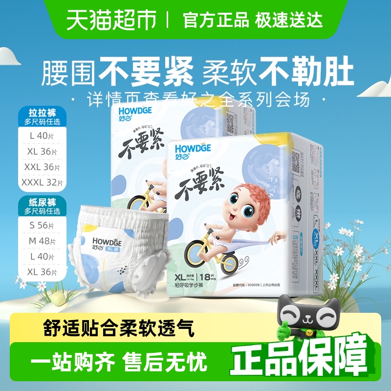 好之不要紧超薄透气拉拉纸尿裤