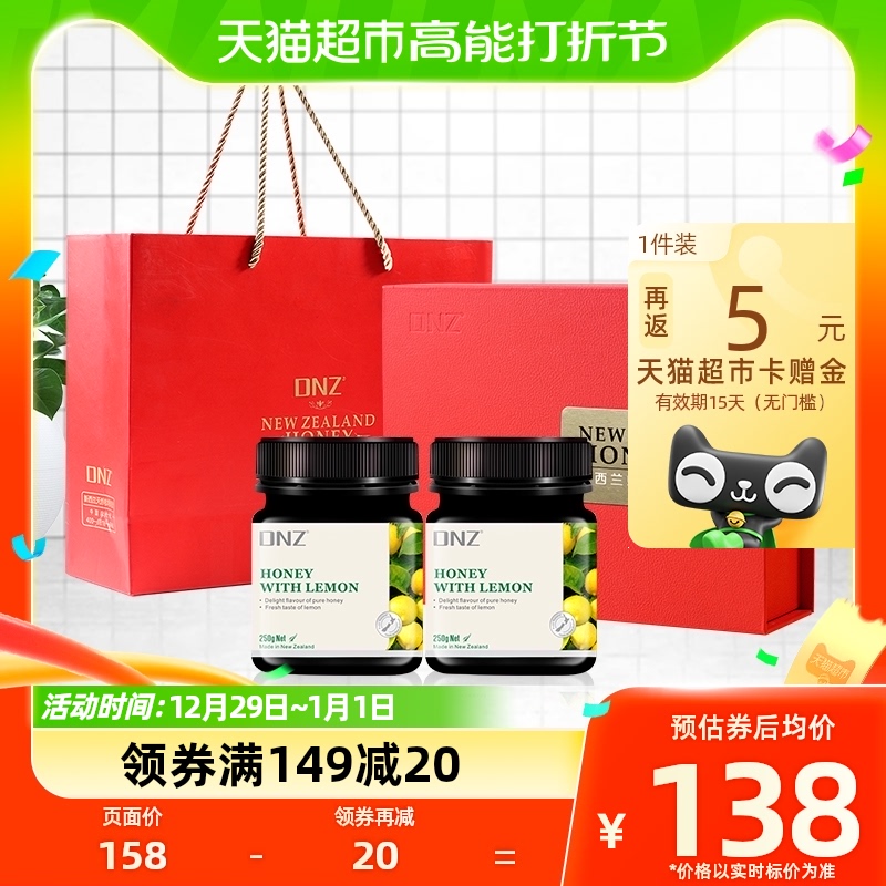 DNZ新西兰蜂蜜礼盒纯正天然柠檬蜜250g*2新年春节送礼物佳品长辈