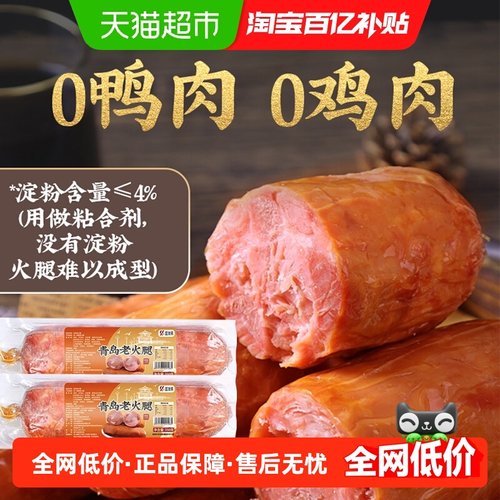 青岛老火腿正宗特产猪肉火腿香肠