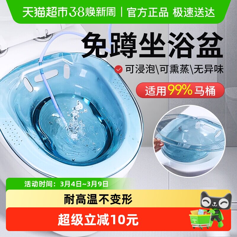 海氏海诺倍适威坐浴盆产妇产后用私处泡洗成人男女洗屁股免蹲洗
