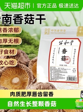 公和堂香菇干货大菇蘑菇煲汤高泡发中草药材羊肚菌菌菇大冬菇花菇