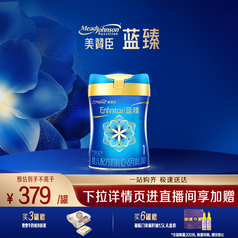 【24年10产】美赞臣蓝臻婴幼儿配方奶粉1段（0-6月龄）单罐装